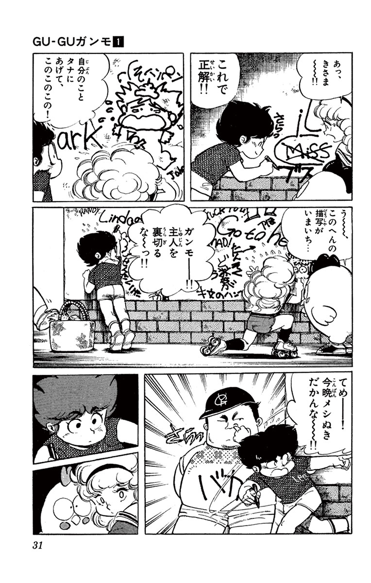 ｇｕ ｇｕガンモ １ 細野不二彦 試し読みあり 小学館コミック