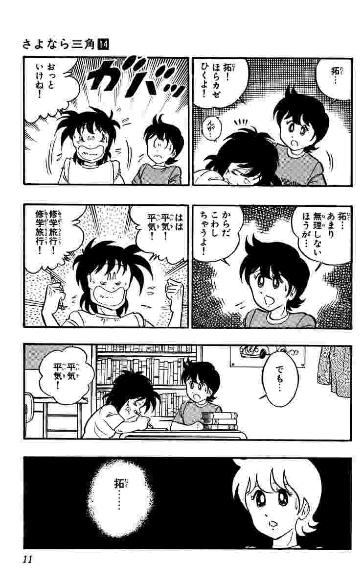 さよなら三角 14 原 秀則 試し読みあり 小学館コミック