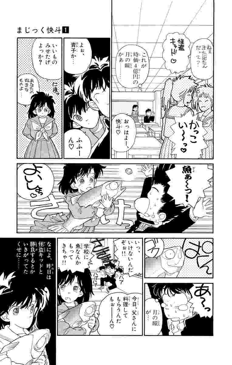 まじっく快斗 1 青山剛昌 試し読みあり 小学館コミック