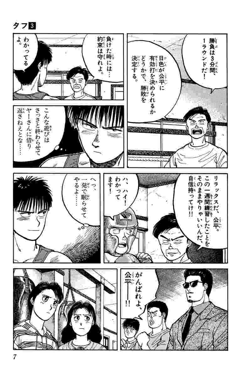 タフ 3 中原 裕 試し読みあり 小学館コミック