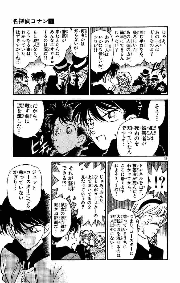 名探偵コナン １ 青山剛昌 試し読みあり 小学館コミック