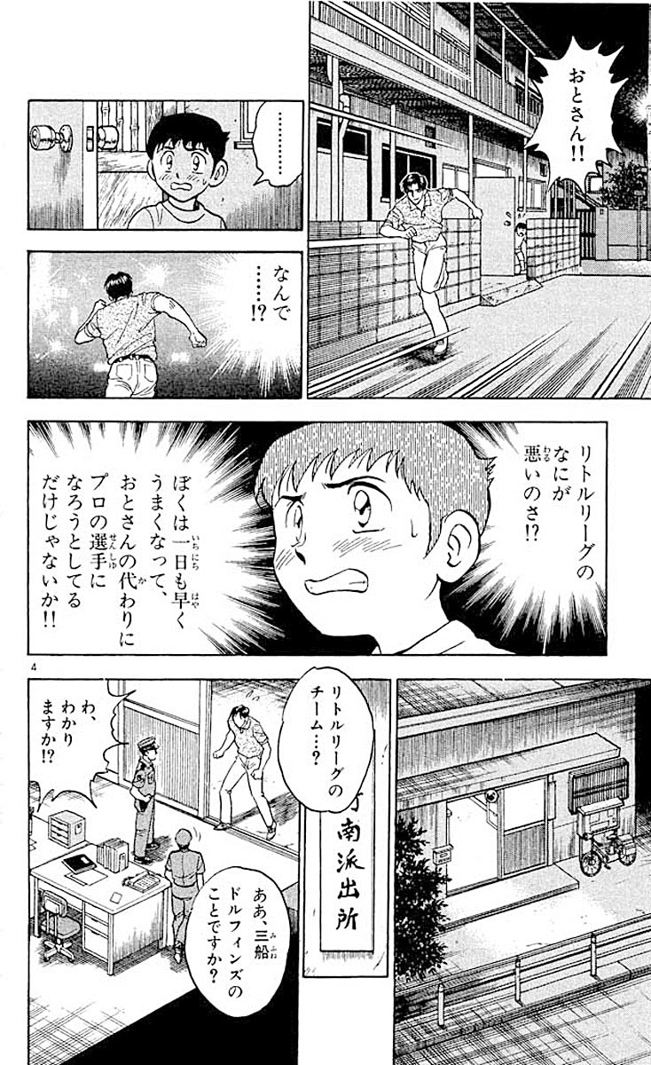 メジャーエロ ＭＡＪＯＲ（メジャー） ２ | 満田拓也 | 【試し読みあり】 – 小学館コミック