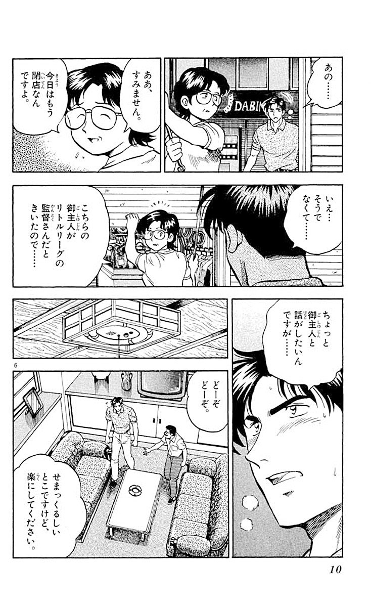 ｍａｊｏｒ メジャー ２ 満田拓也 試し読みあり 小学館コミック