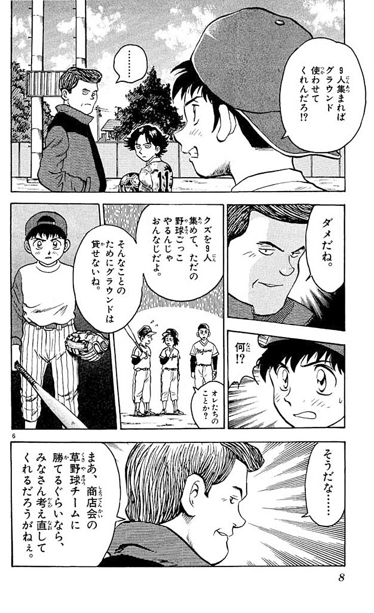 ｍａｊｏｒ メジャー ４ 満田拓也 試し読みあり 小学館コミック