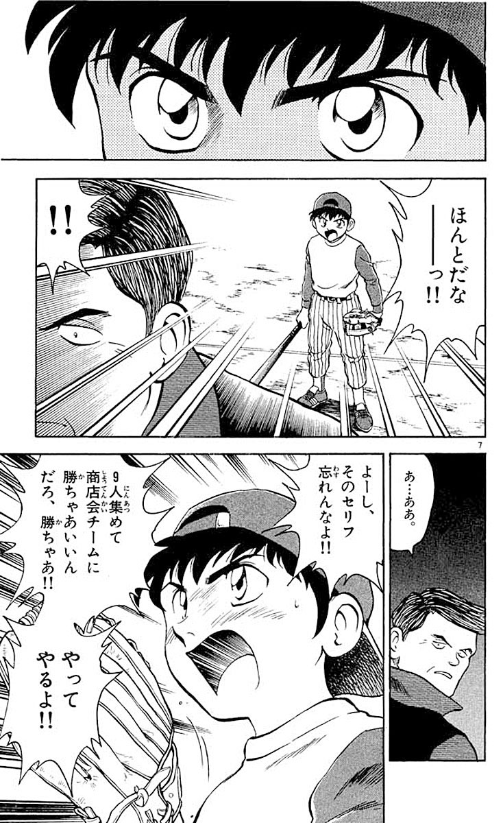 ｍａｊｏｒ メジャー ４ 満田拓也 試し読みあり 小学館コミック