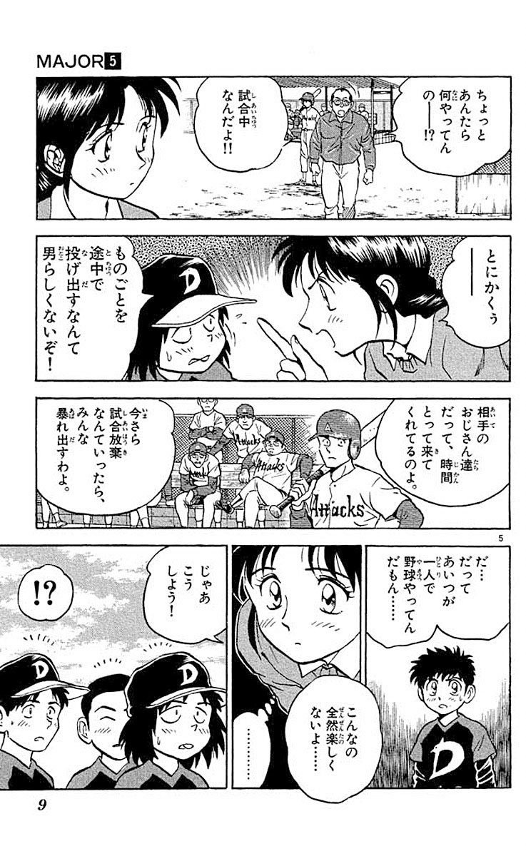 ｍａｊｏｒ メジャー ５ 満田拓也 試し読みあり 小学館コミック