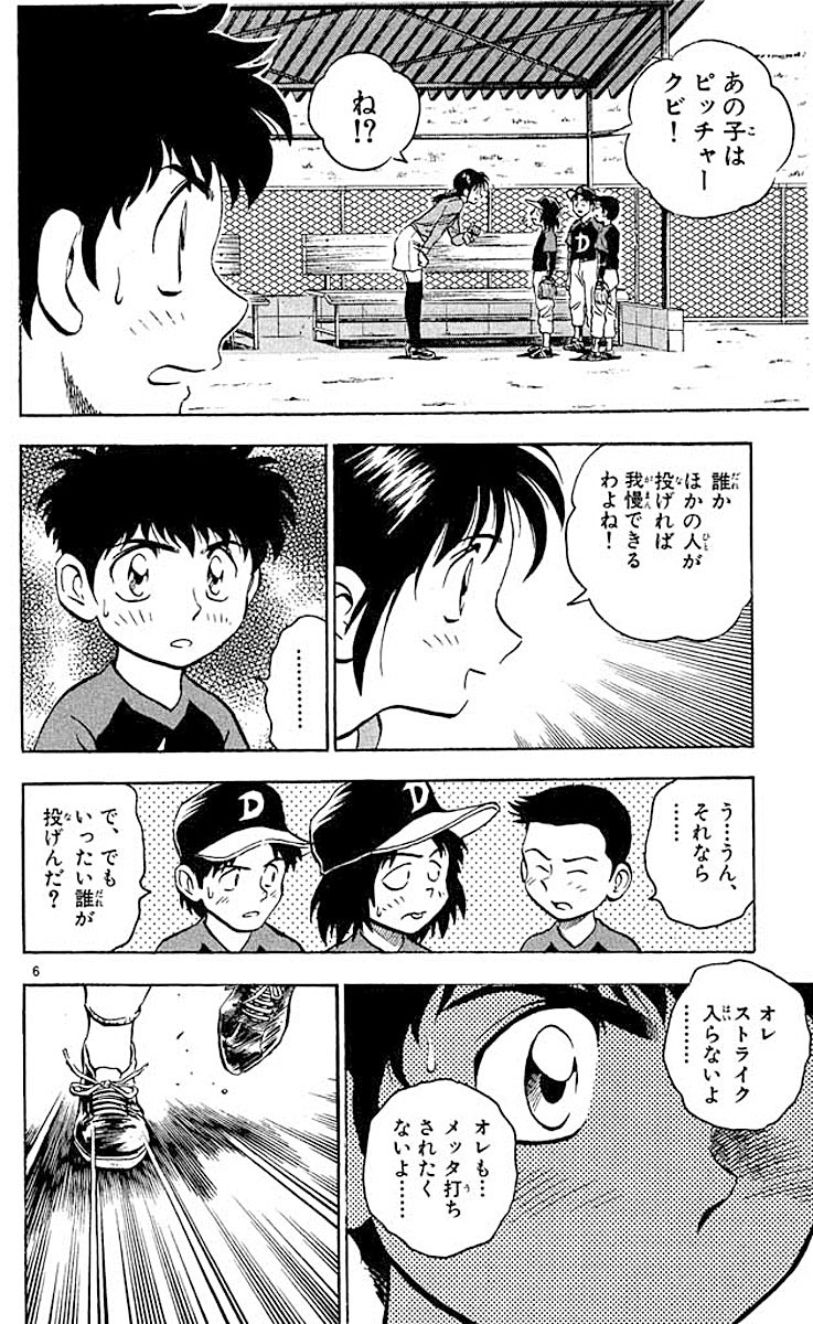 ｍａｊｏｒ メジャー ５ 満田拓也 試し読みあり 小学館コミック