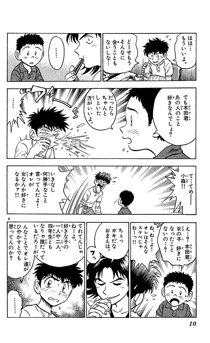 ｍａｊｏｒ メジャー ９ 満田拓也 試し読みあり 小学館コミック