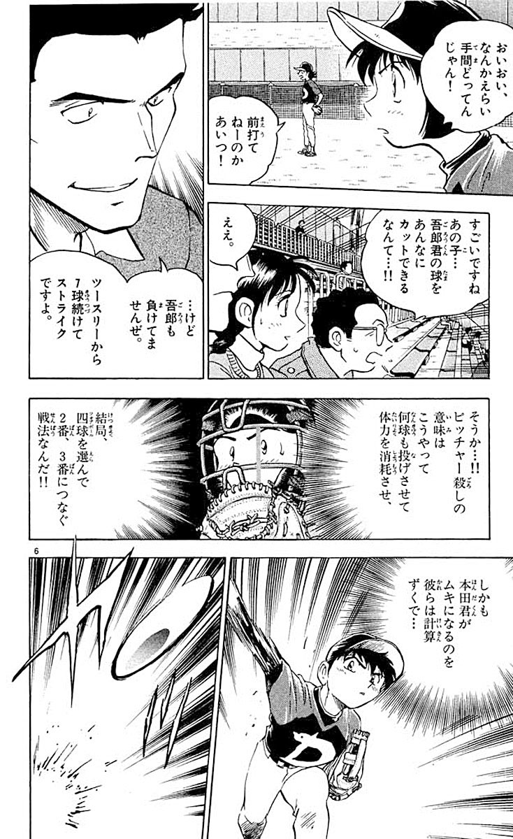 ｍａｊｏｒ メジャー １０ 満田拓也 試し読みあり 小学館コミック