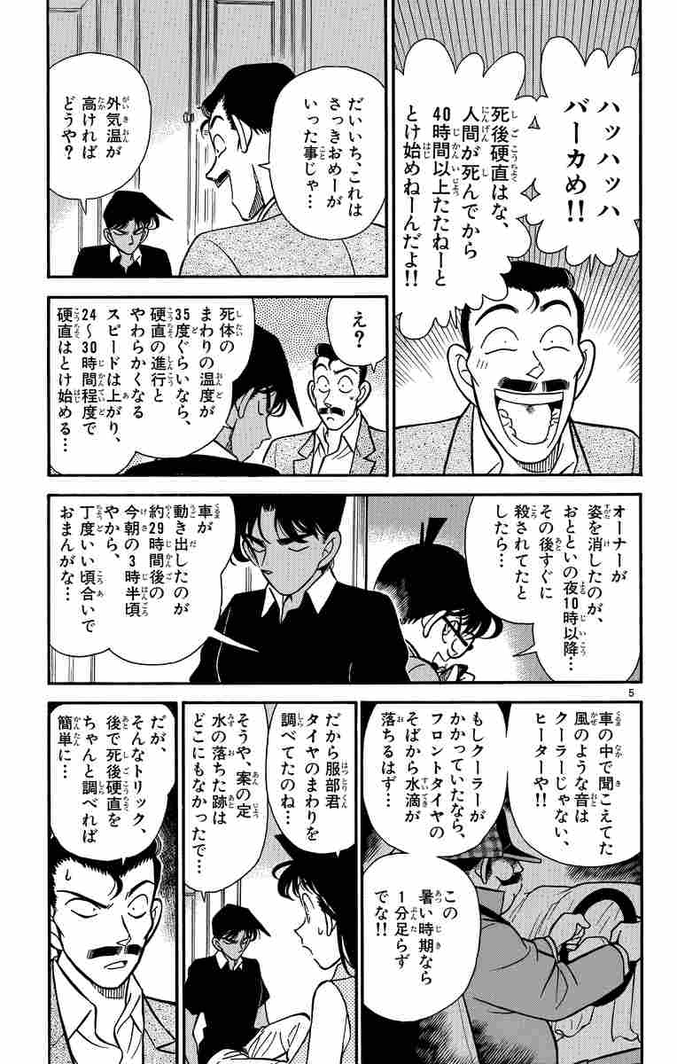 名探偵コナン １３ 青山剛昌 試し読みあり 小学館コミック