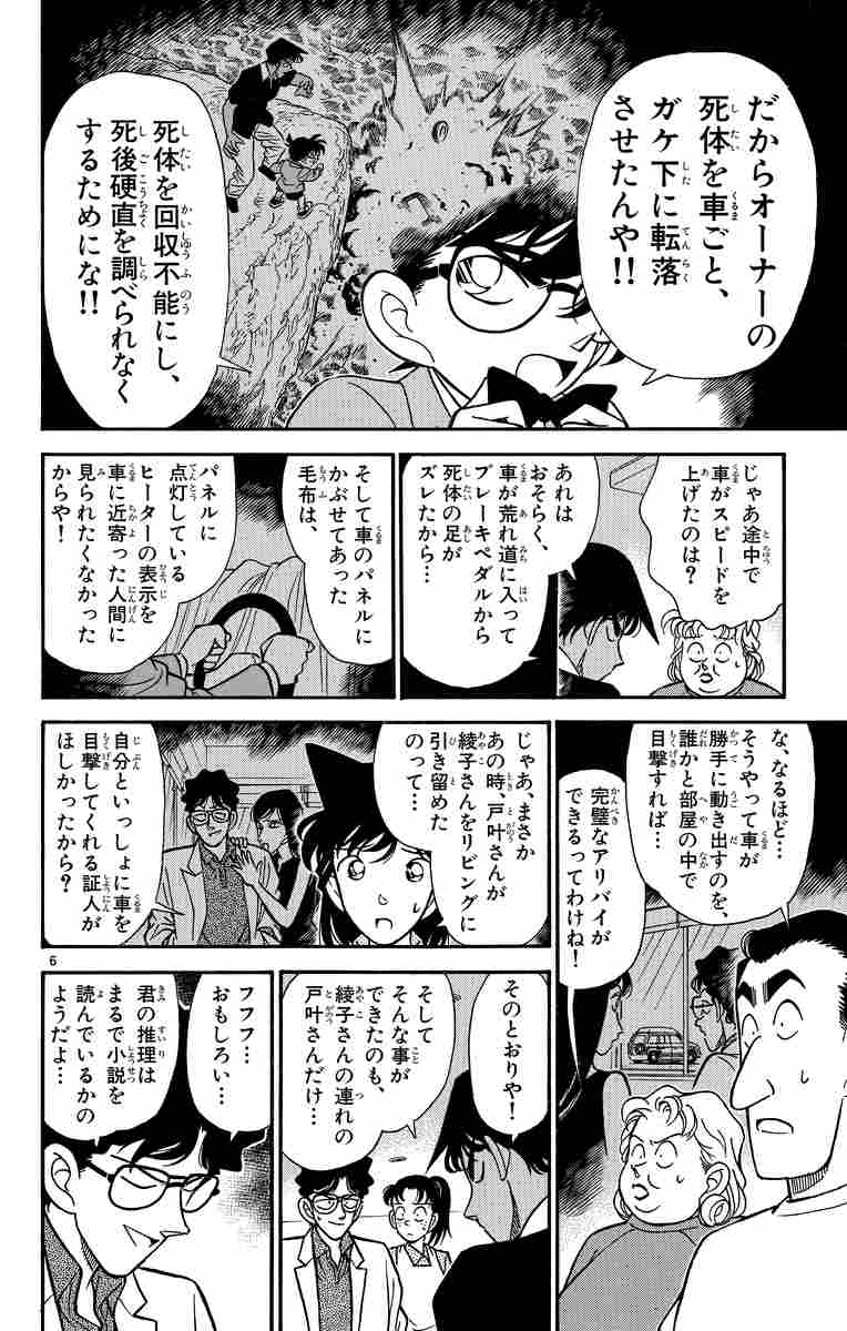 名探偵コナン １３ 青山剛昌 試し読みあり 小学館コミック