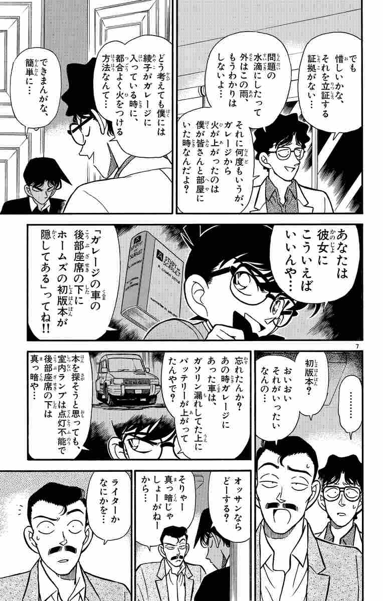 名探偵コナン １３ 青山剛昌 試し読みあり 小学館コミック