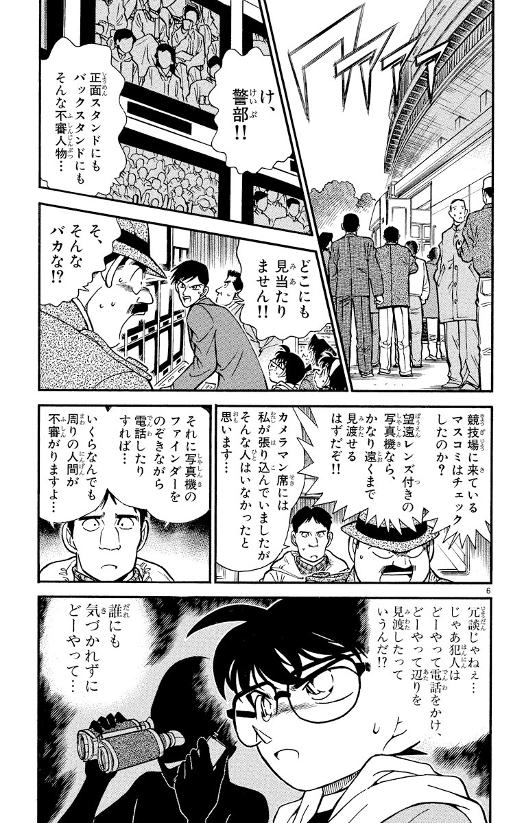 名探偵コナン ２０ 青山剛昌 試し読みあり 小学館コミック