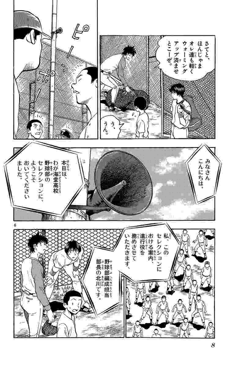 ｍａｊｏｒ メジャー ２２ 満田拓也 試し読みあり 小学館コミック