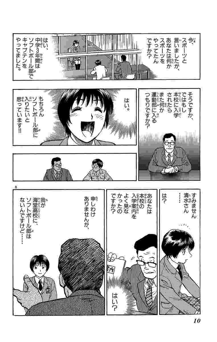 ｍａｊｏｒ メジャー ２４ 満田拓也 試し読みあり 小学館コミック