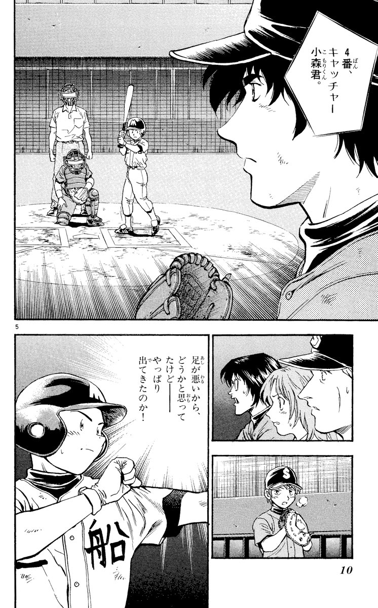 ｍａｊｏｒ メジャー ４０ 満田拓也 試し読みあり 小学館コミック