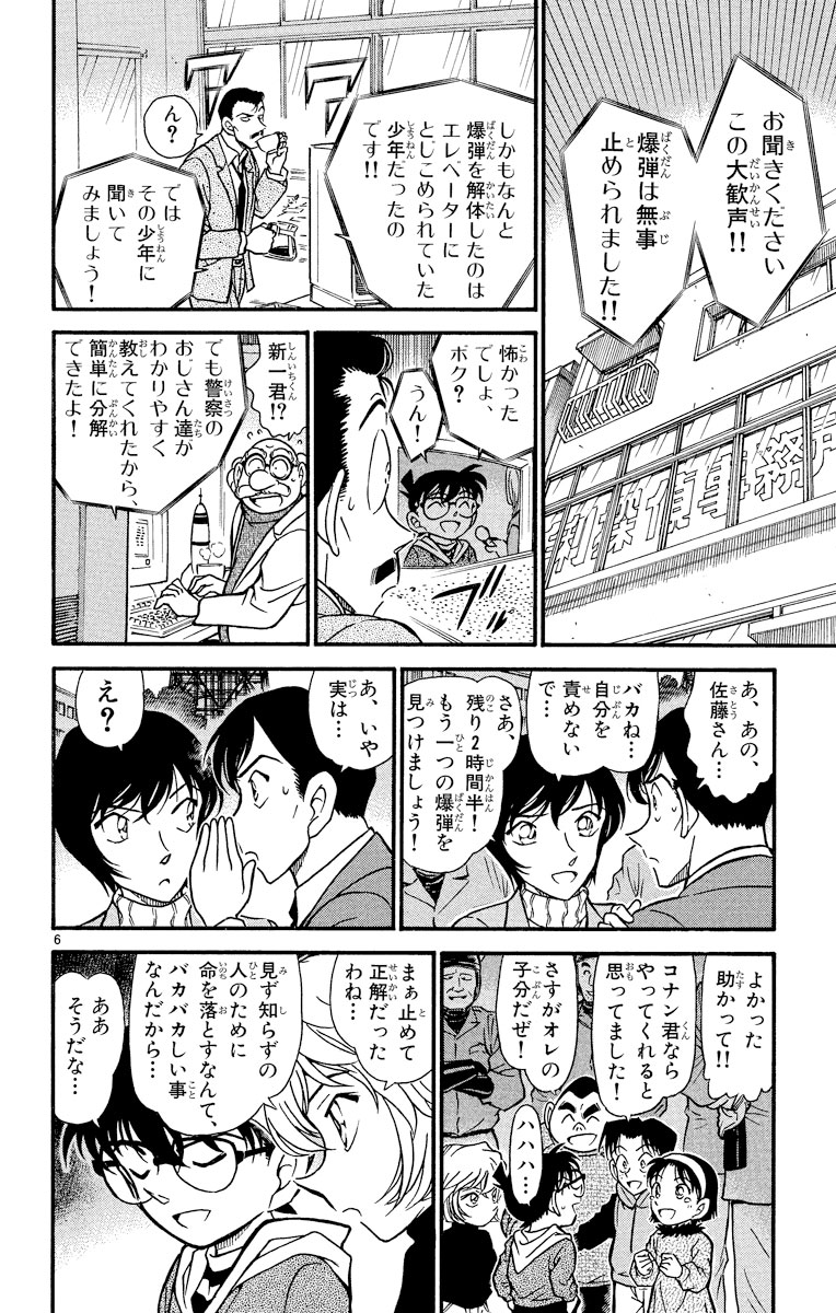 名探偵コナン ３７ 青山剛昌 試し読みあり 小学館コミック