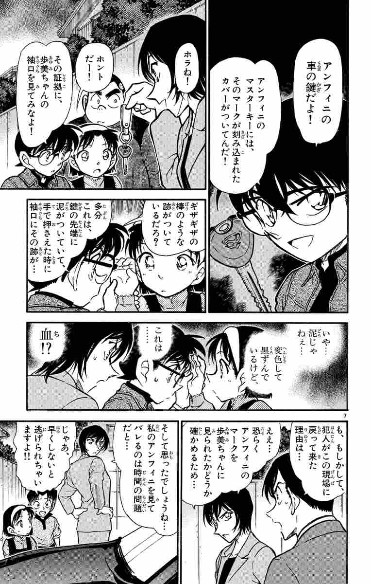 名探偵コナン ４３ 青山剛昌 試し読みあり 小学館コミック