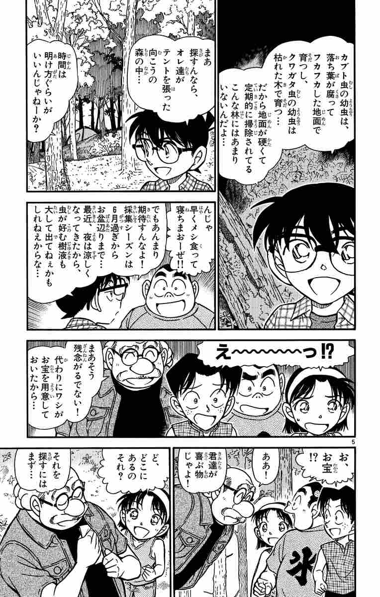 名探偵コナン ４８ 青山剛昌 試し読みあり 小学館コミック