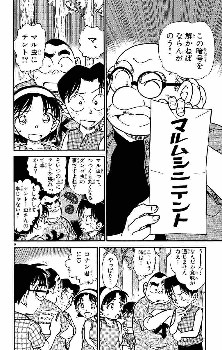 名探偵コナン ４８ 青山剛昌 試し読みあり 小学館コミック