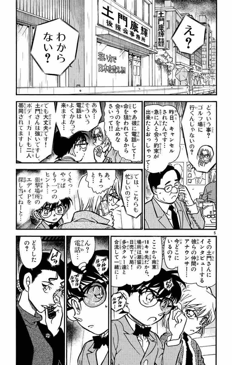 名探偵コナン ４９ 青山剛昌 試し読みあり 小学館コミック