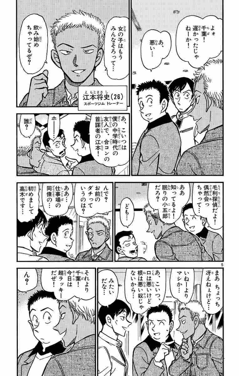 名探偵コナン ５０ 青山剛昌 試し読みあり 小学館コミック