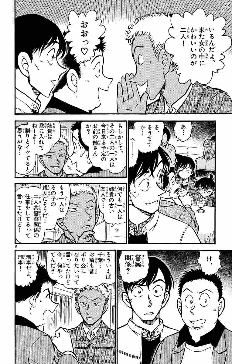 名探偵コナン ５０ 青山剛昌 試し読みあり 小学館コミック