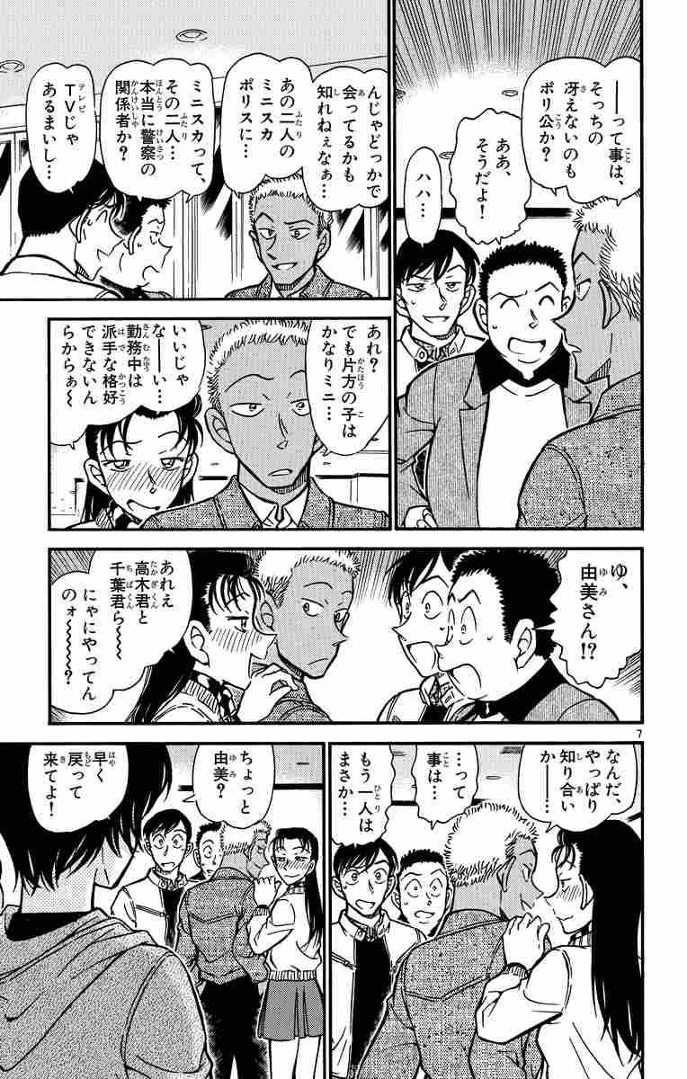 名探偵コナン ５０ 青山剛昌 試し読みあり 小学館コミック