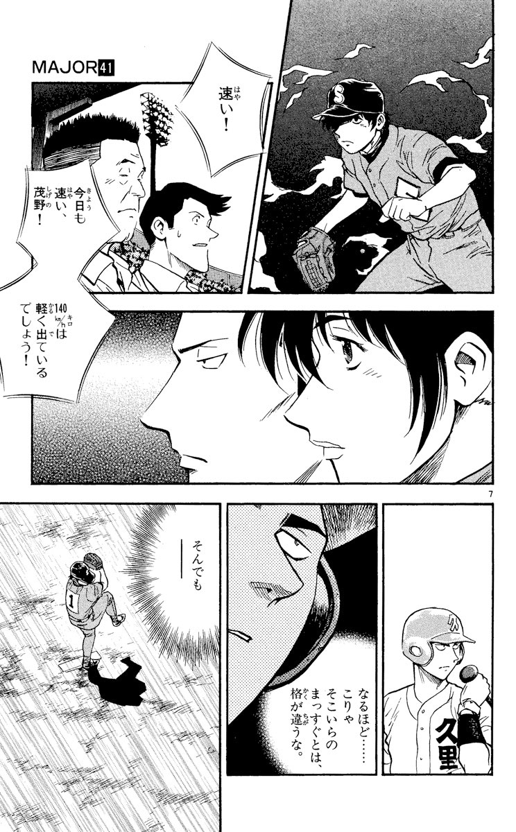 ｍａｊｏｒ メジャー ４１ 満田拓也 試し読みあり 小学館コミック