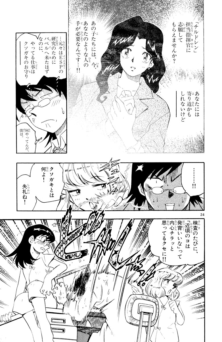 絶対可憐チルドレン １ 椎名高志 試し読みあり 小学館コミック