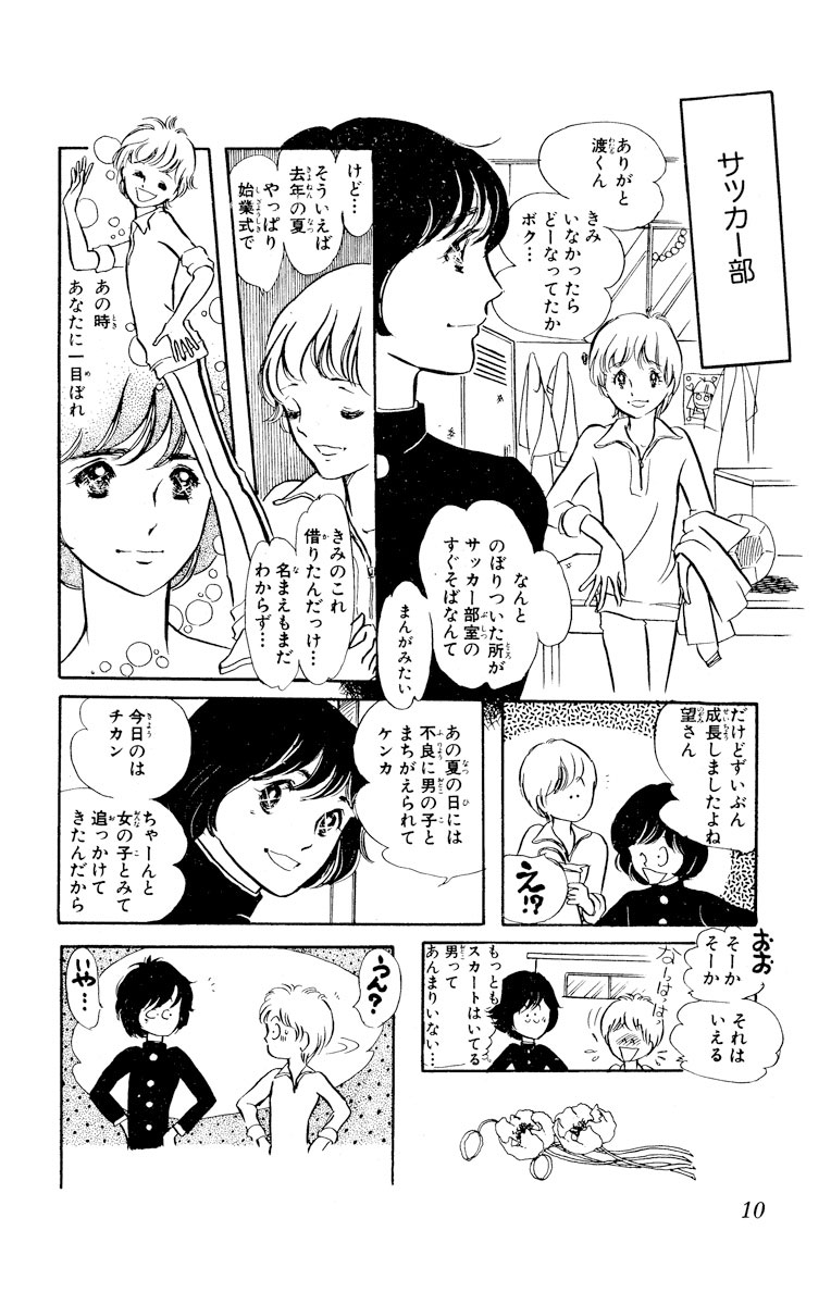 つらいぜ ボクちゃん ４ 高橋亮子 試し読みあり 小学館コミック