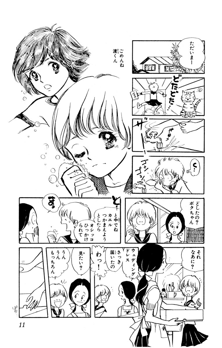 つらいぜ ボクちゃん ５ 高橋亮子 試し読みあり 小学館コミック