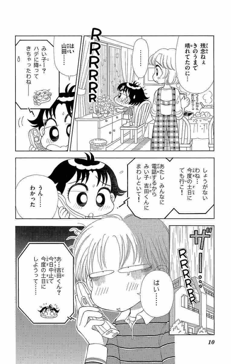 こっちむいて！みい子 17 おのえりこ 【試し読みあり】 – 小学館コミック