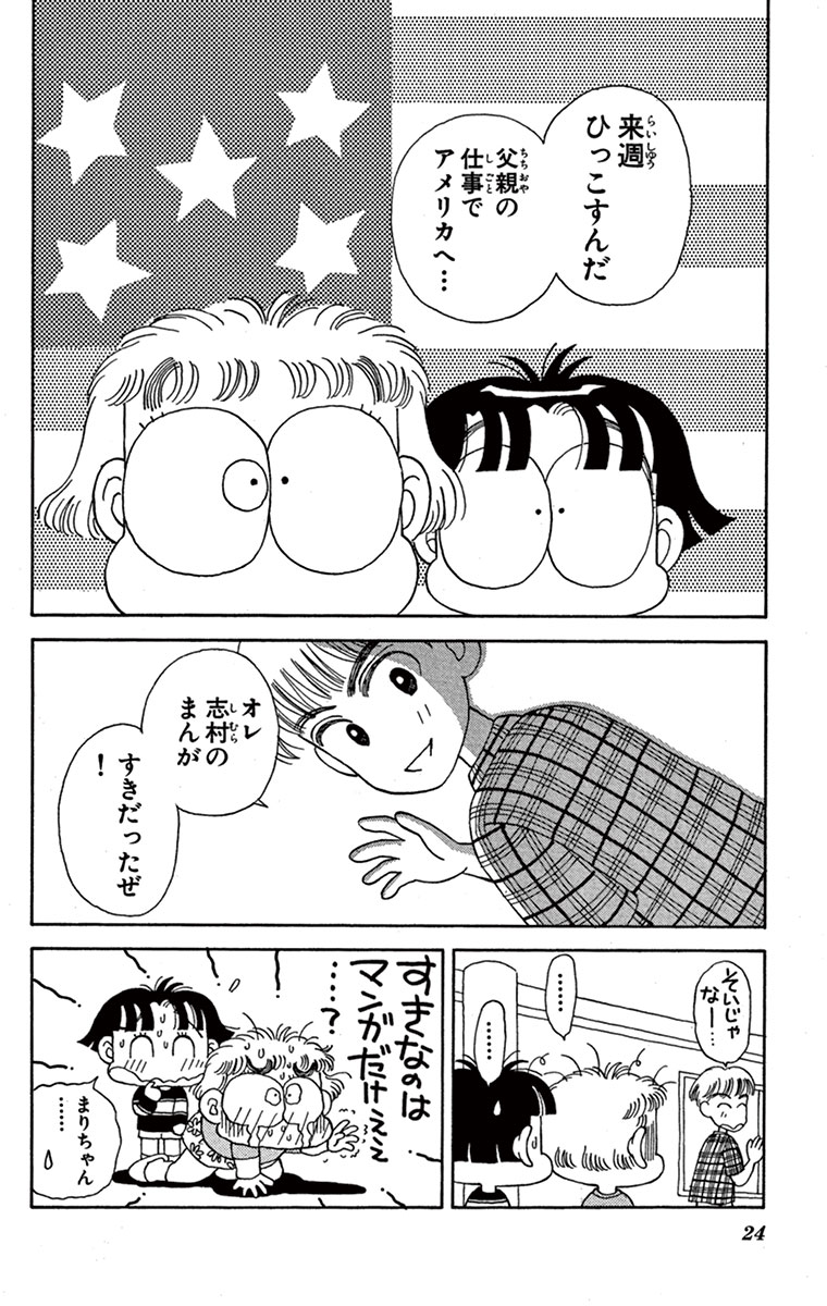 こっちむいて みい子 1 おのえりこ 試し読みあり 小学館コミック