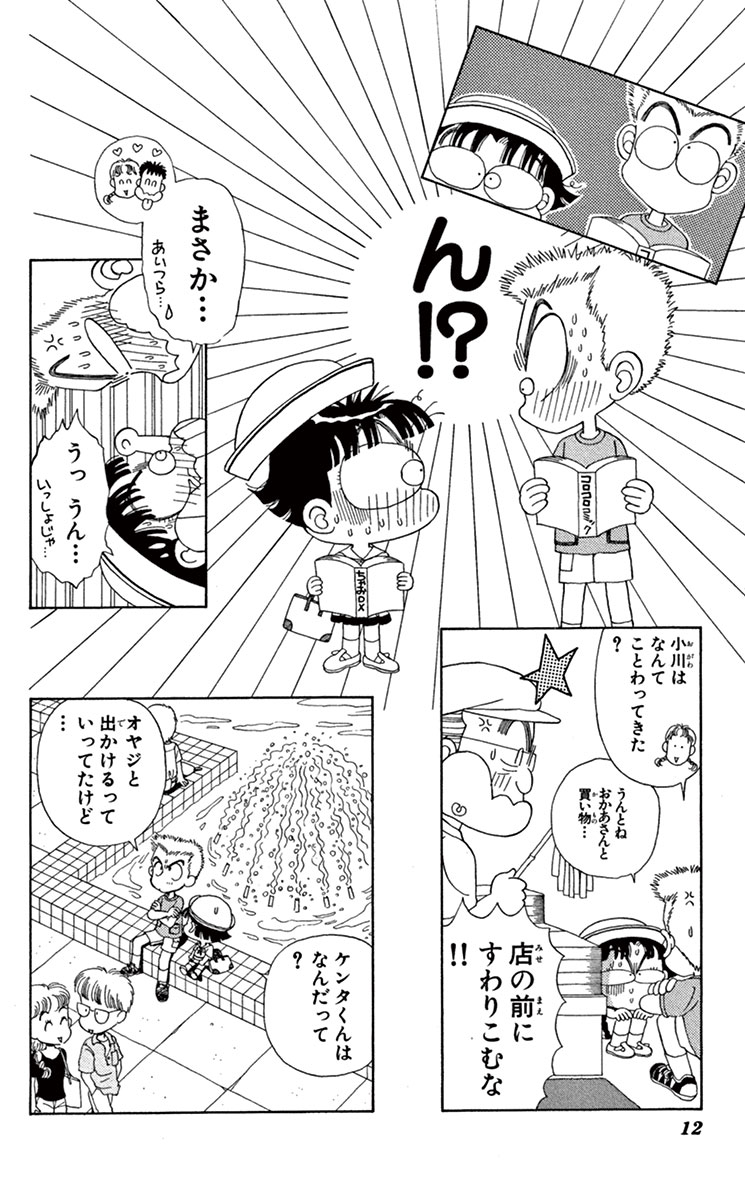 こっちむいて みい子 4 おのえりこ 試し読みあり 小学館コミック