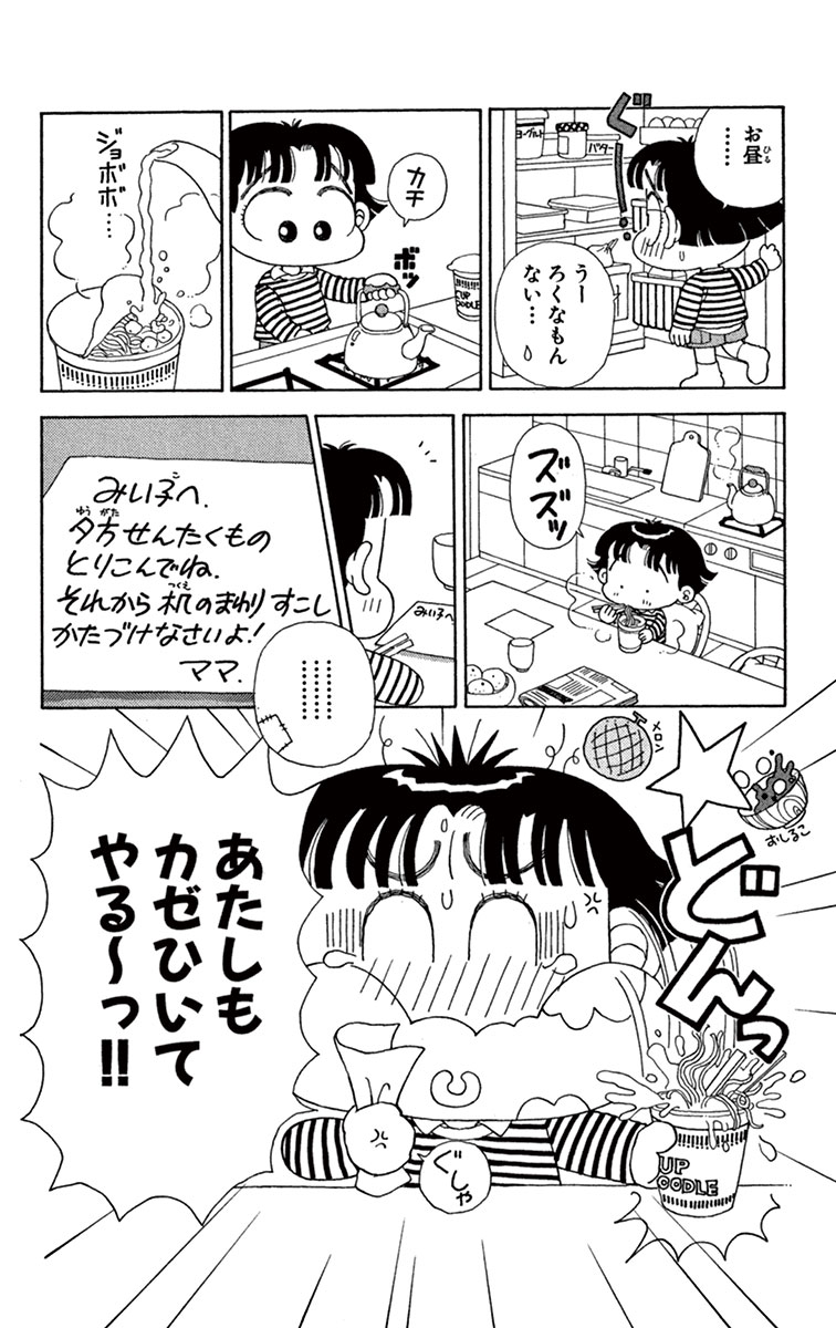 こっちむいて！みい子 5 おのえりこ 【試し読みあり】 – 小学館コミック