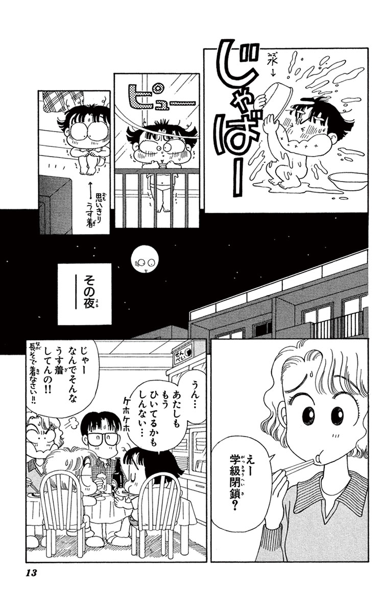 こっちむいて！みい子 5 おのえりこ 【試し読みあり】 小学館コミック