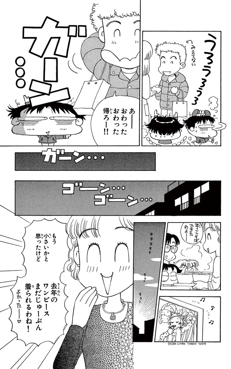 こっちむいて！みい子 8 おのえりこ 【試し読みあり】 小学館コミック