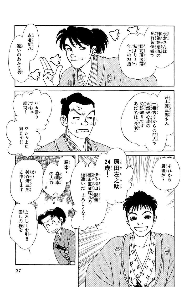 風光る １ 渡辺多恵子 試し読みあり 小学館コミック