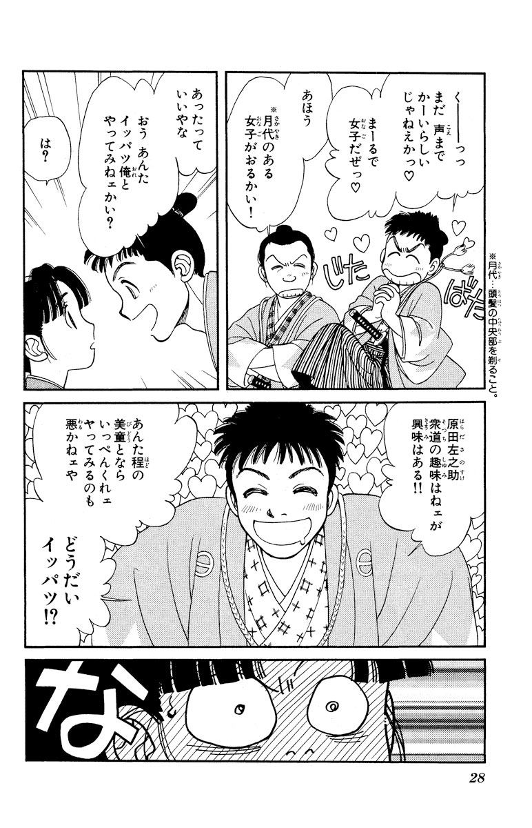 風光る １ 渡辺多恵子 試し読みあり 小学館コミック