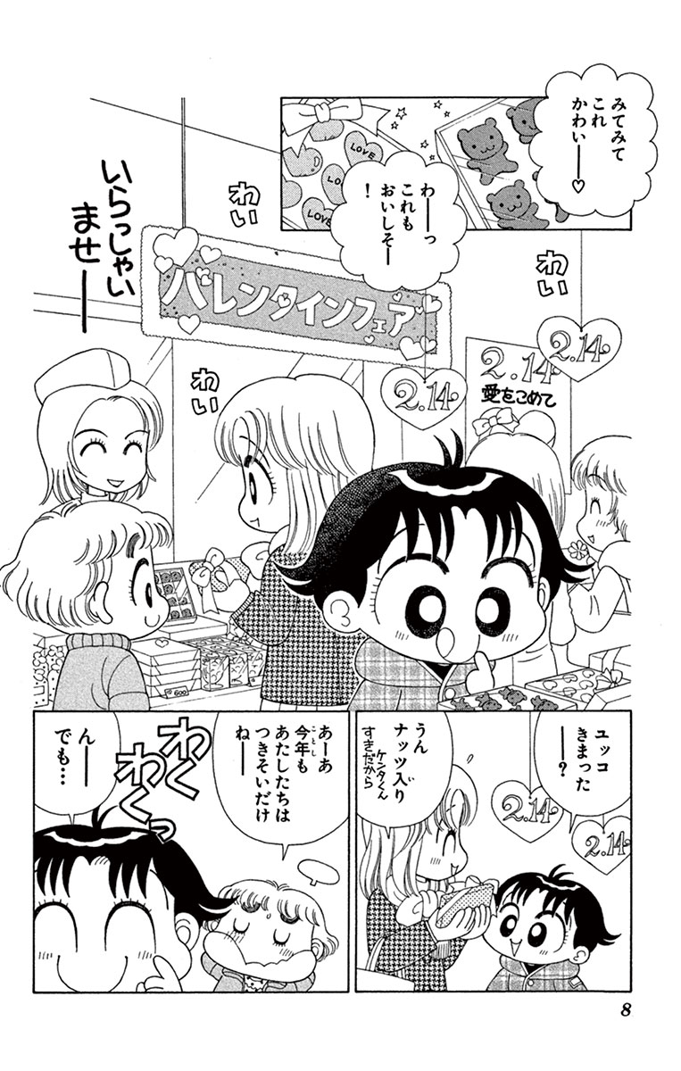 こっちむいて！みい子 14 おのえりこ 【試し読みあり】 – 小学館コミック