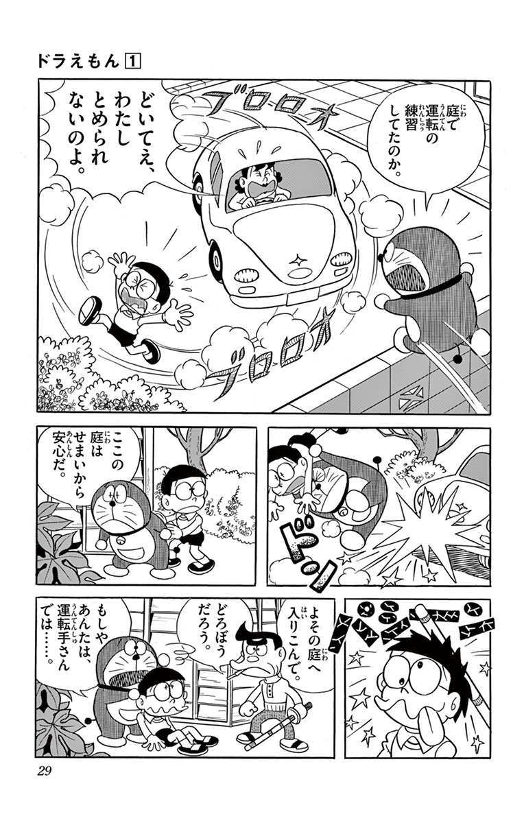 ドラえもん 1 藤子 ｆ 不二雄 試し読みあり 小学館コミック