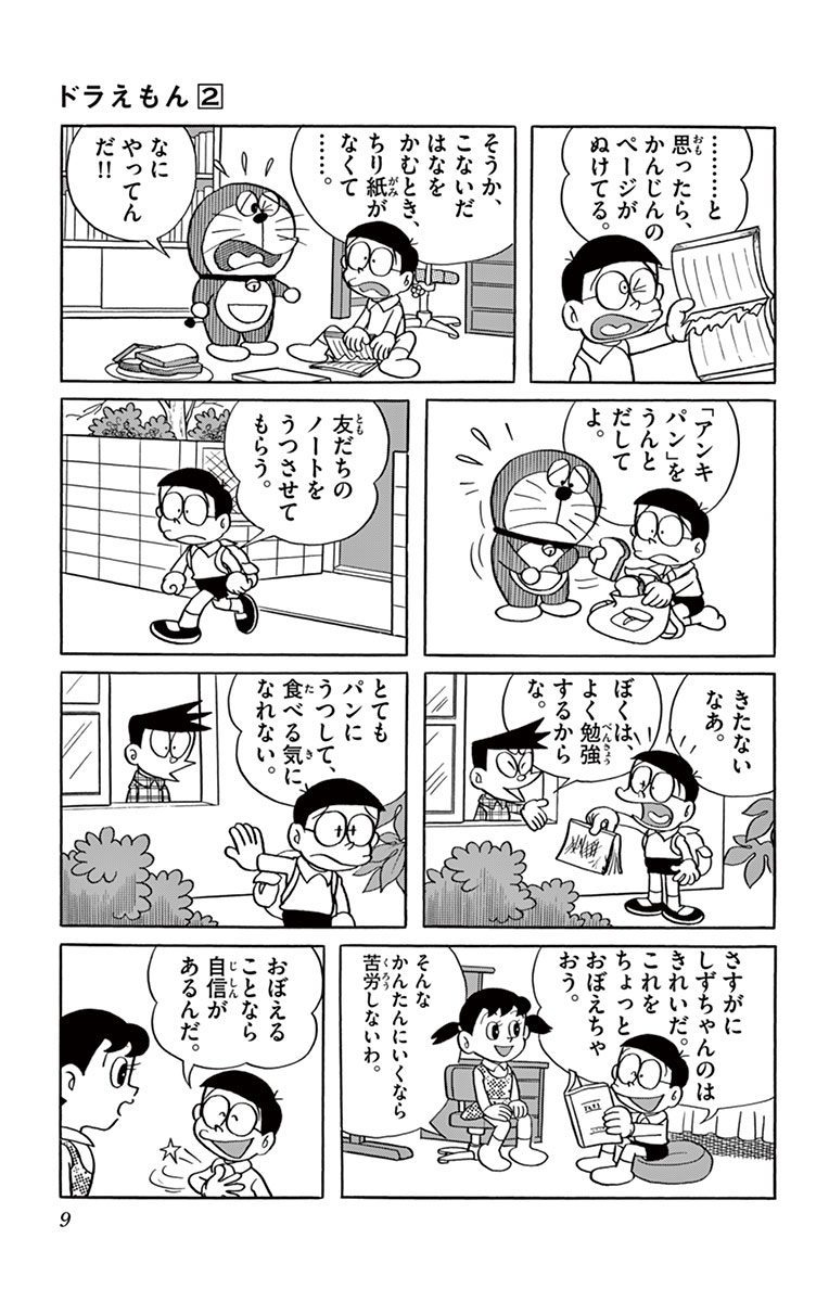 ドラえもん 2 藤子 ｆ 不二雄 試し読みあり 小学館コミック