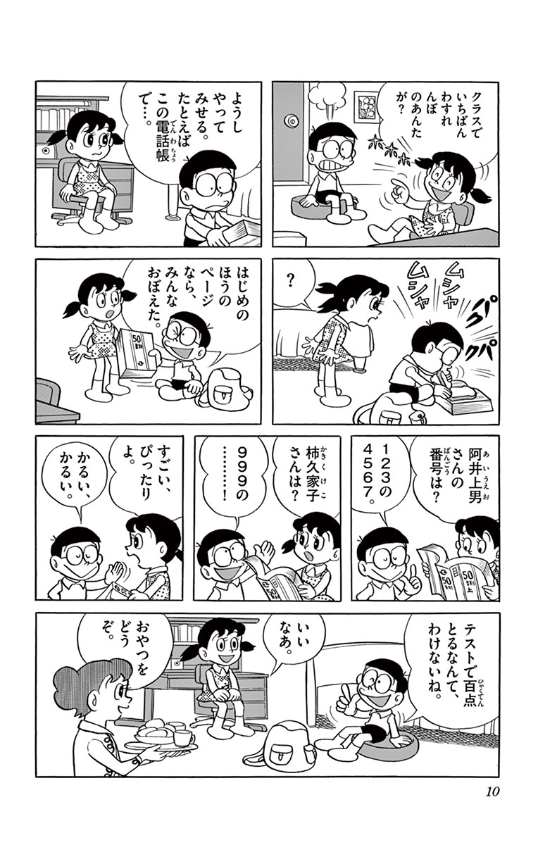 ドラえもん 2 藤子 ｆ 不二雄 試し読みあり 小学館コミック