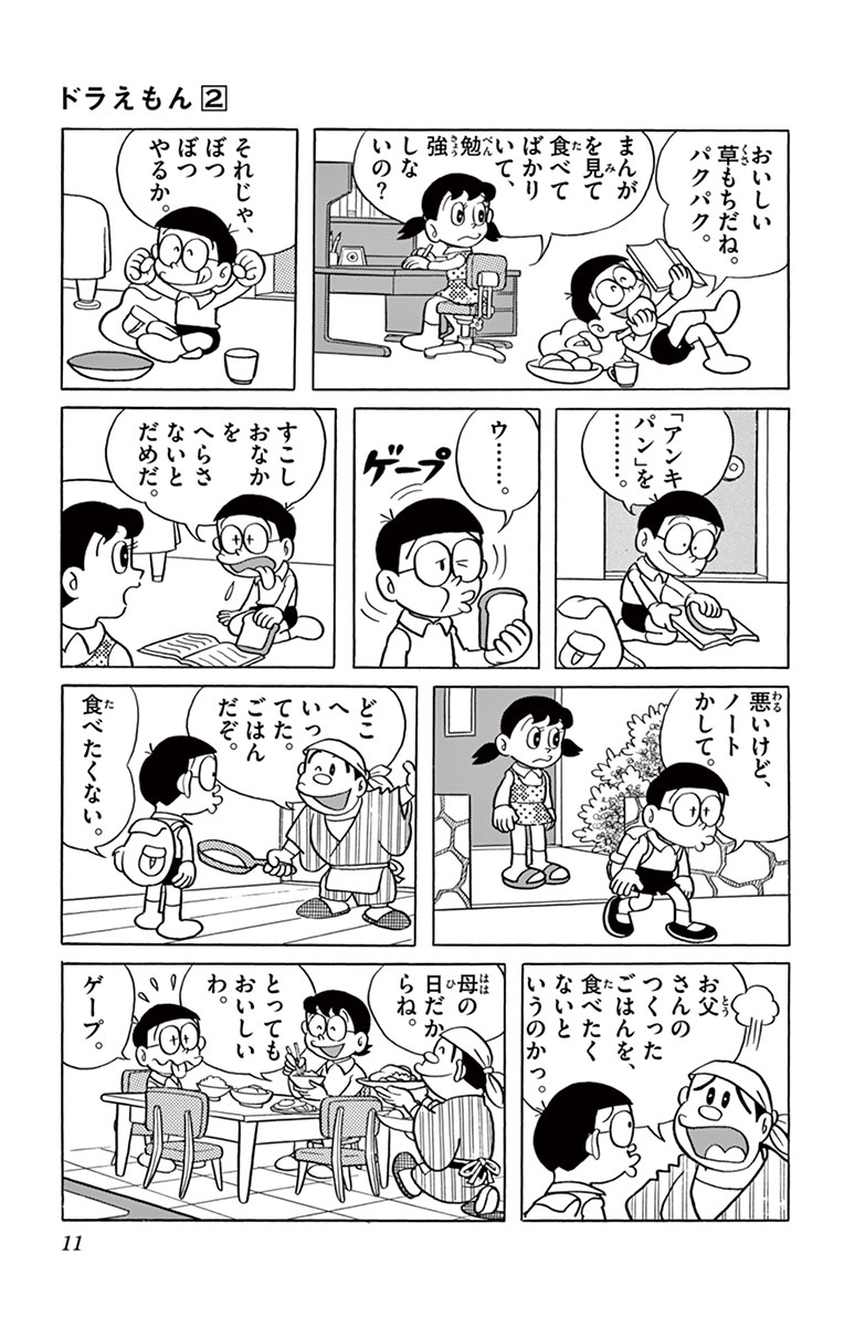 ドラえもん 2 藤子 ｆ 不二雄 試し読みあり 小学館コミック