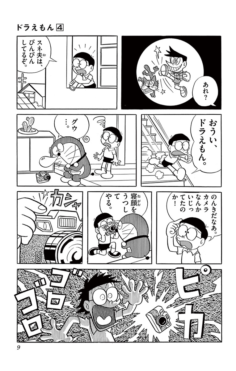 ドラえもん 4 藤子 ｆ 不二雄 試し読みあり 小学館コミック