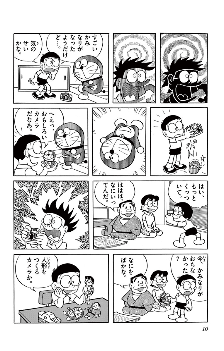 ドラえもん 4 藤子 ｆ 不二雄 試し読みあり 小学館コミック