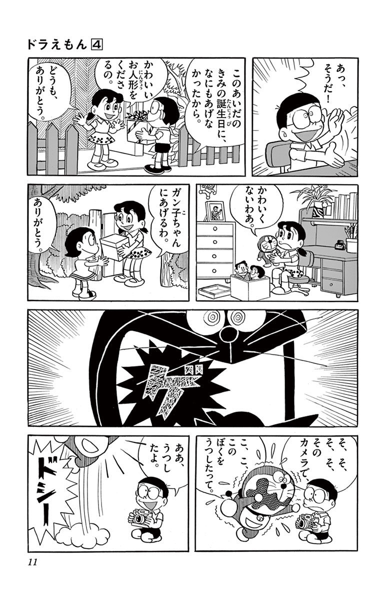 ドラえもん 4 藤子 ｆ 不二雄 試し読みあり 小学館コミック