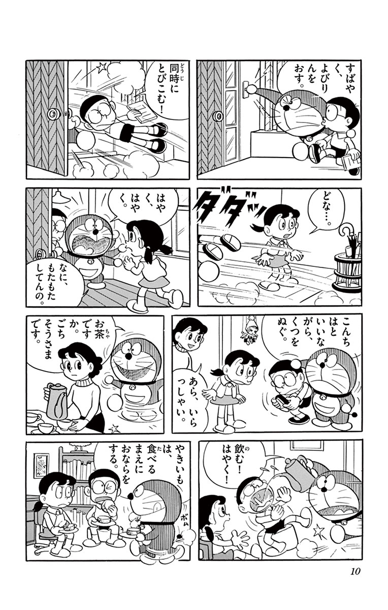 ドラえもん 5 藤子 ｆ 不二雄 試し読みあり 小学館コミック