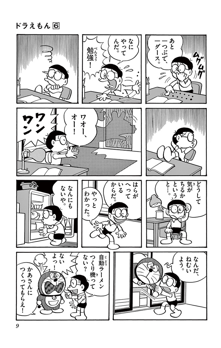 ドラえもん 6 藤子 ｆ 不二雄 試し読みあり 小学館コミック